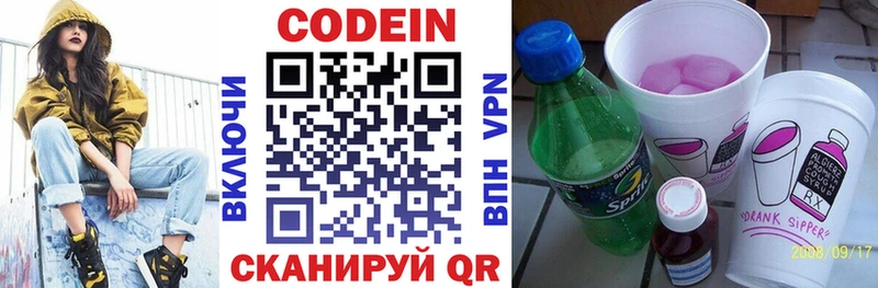 Codein напиток Lean (лин) Чита